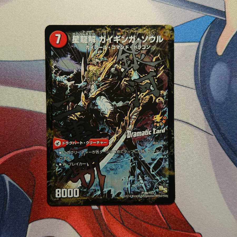 銀河剣 プロトハート　プロモ