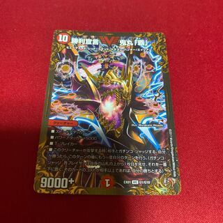 勝利宣言 鬼丸「覇」