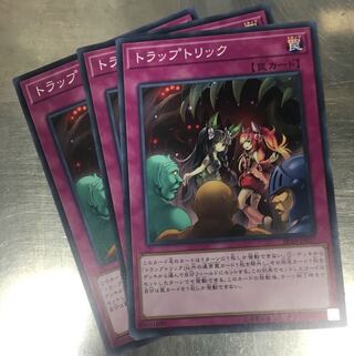 トラップトリック