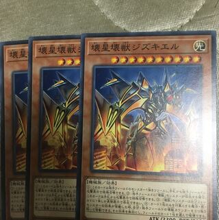 壊星壊獣ジズキエル