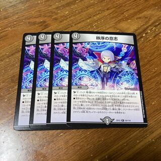 秩序の意志　4枚