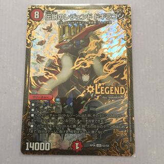 伝説のレジェンドドギラゴン ugc