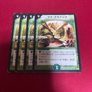 マナ・クライシス
