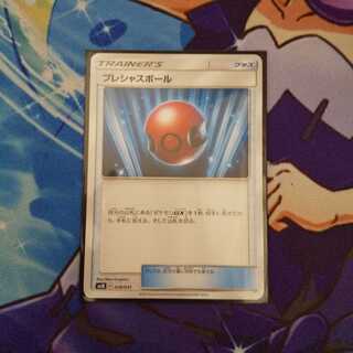 プレシャスボール