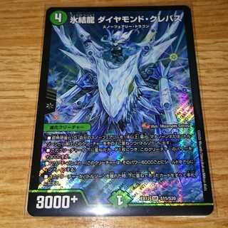 氷結龍 ダイヤモンド・クレバス
