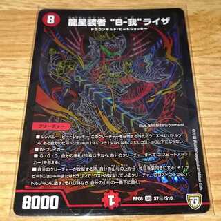 龍星装者 “B-我”ライザ SE