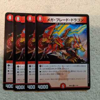 メガブレードドラゴン