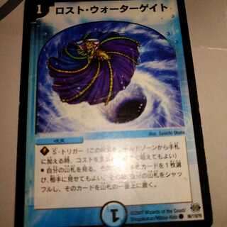 ロスト・ウォーターゲイト