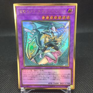 Dark Magician Girl the Dragon Knight (new illustration) Pregol