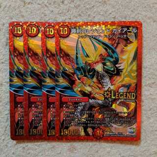 勝利のレジェンドガイアール