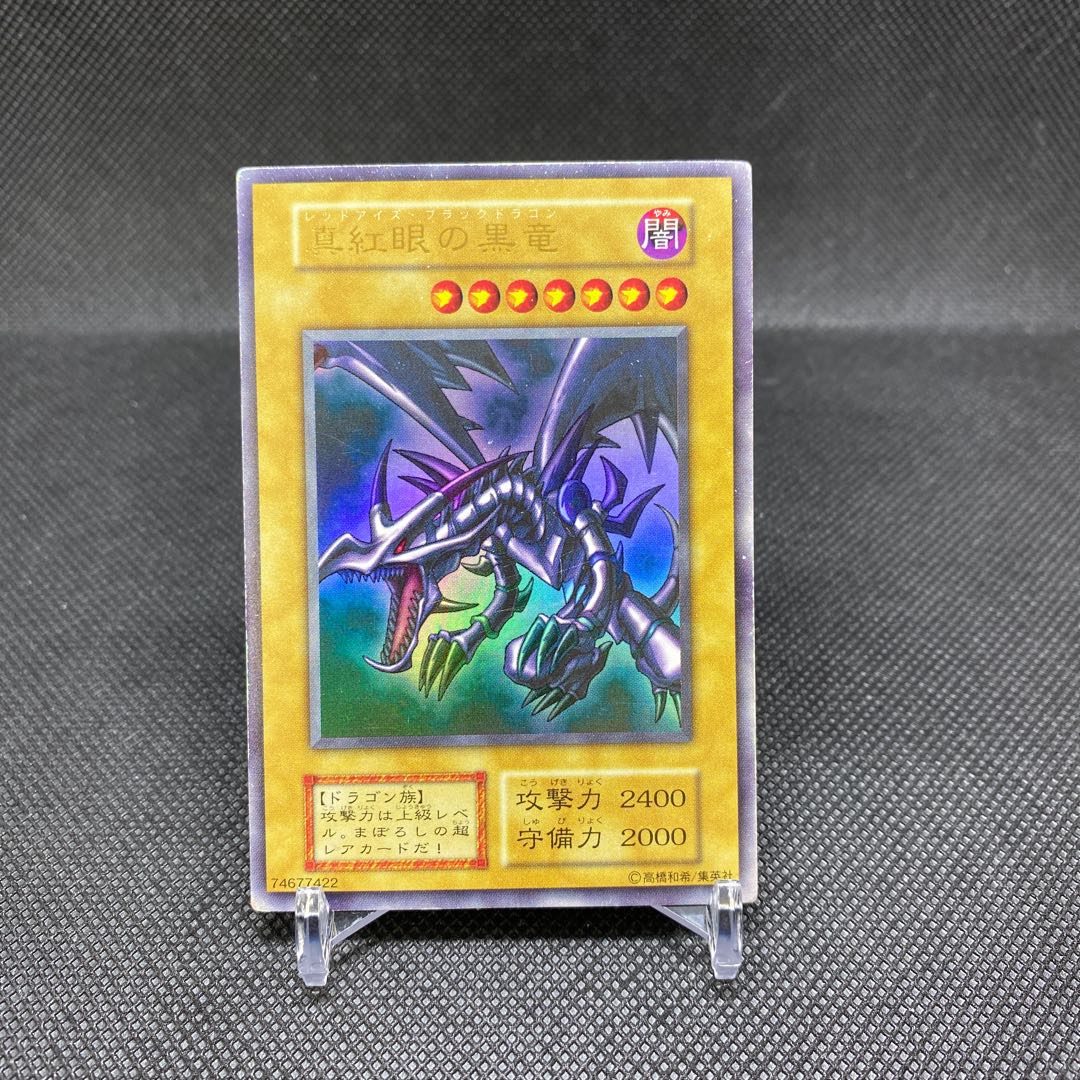 Red-Eyes Black Dragon Ultra Rare Early