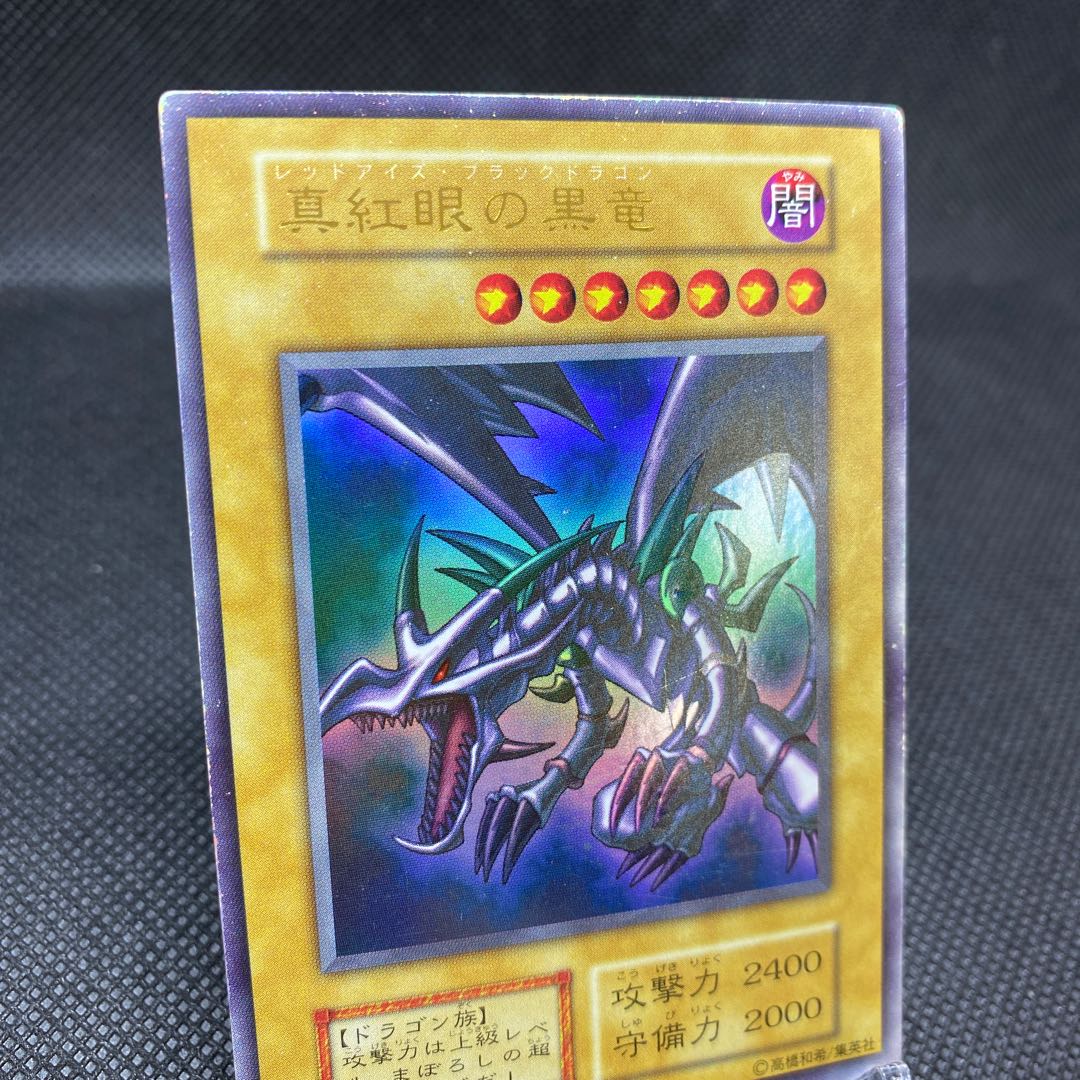 Red-Eyes Black Dragon Ultra Rare Early