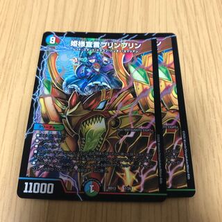 姫様宣言プリンプリン