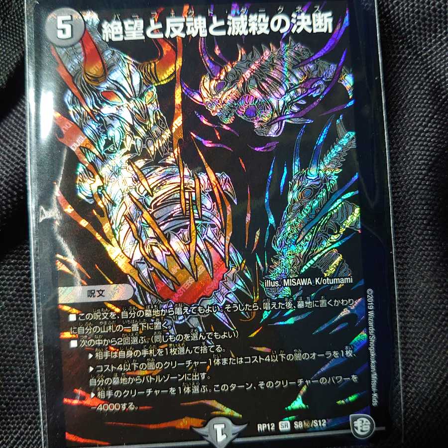 現在最安値 絶望と反魂と滅殺の決断(パーフェクト・ダークネス)