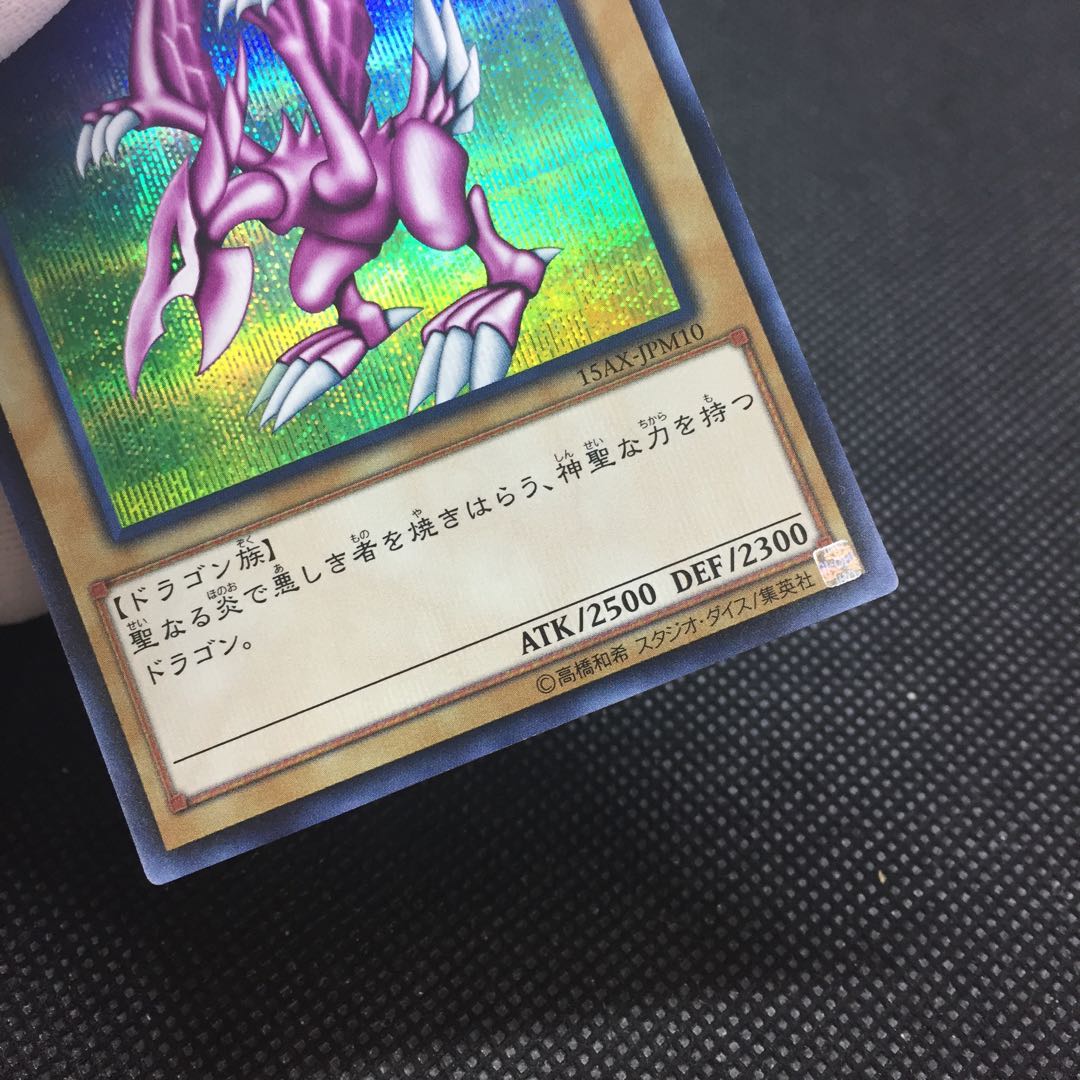 Seiyaryu 15AX Secret Rare
