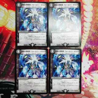 煉獄の悪魔龍 フォーエバー・オカルト　4枚セット