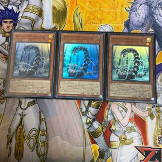 ◉サイバー・ドラゴン・ヘルツ スーパーレア　3枚セット