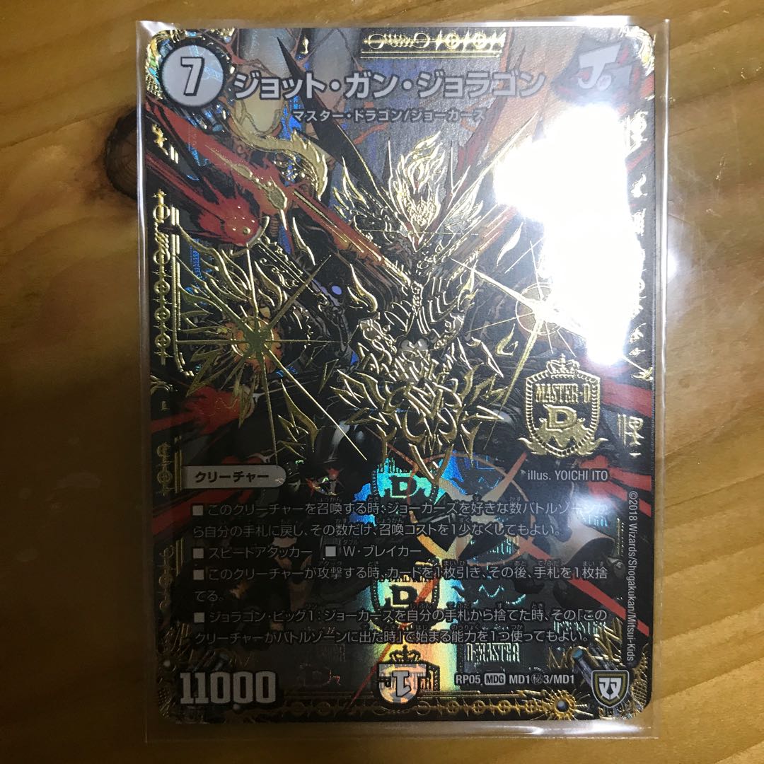 ジョットガンジョラゴン