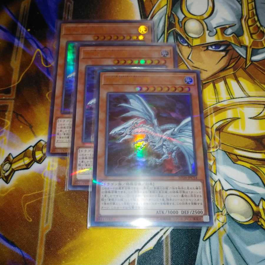 青眼の亜白龍 パラレル ウルトレレア 3枚