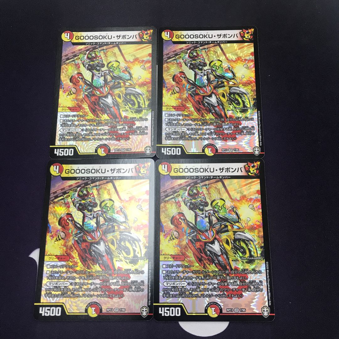 GOOOSOKU・ザボンバ VR 4枚