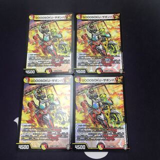 GOOOSOKU・ザボンバ VR 4枚