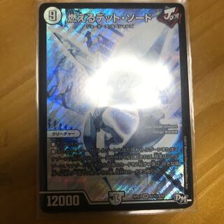 燃えるデット・ソード