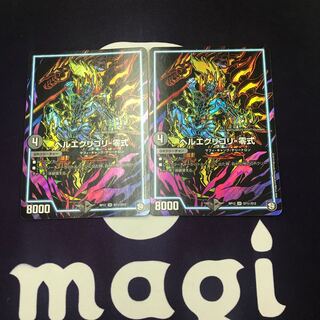 ヘルエグリゴリ -零式 SR シク 2枚