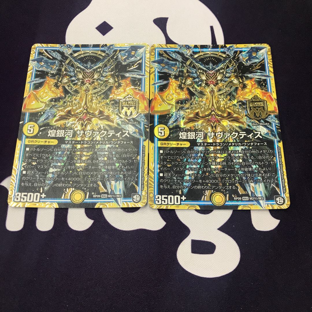 煌銀河 サヴァクティス SE 2枚