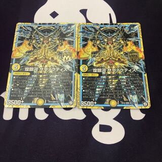 煌銀河 サヴァクティス SE 2枚