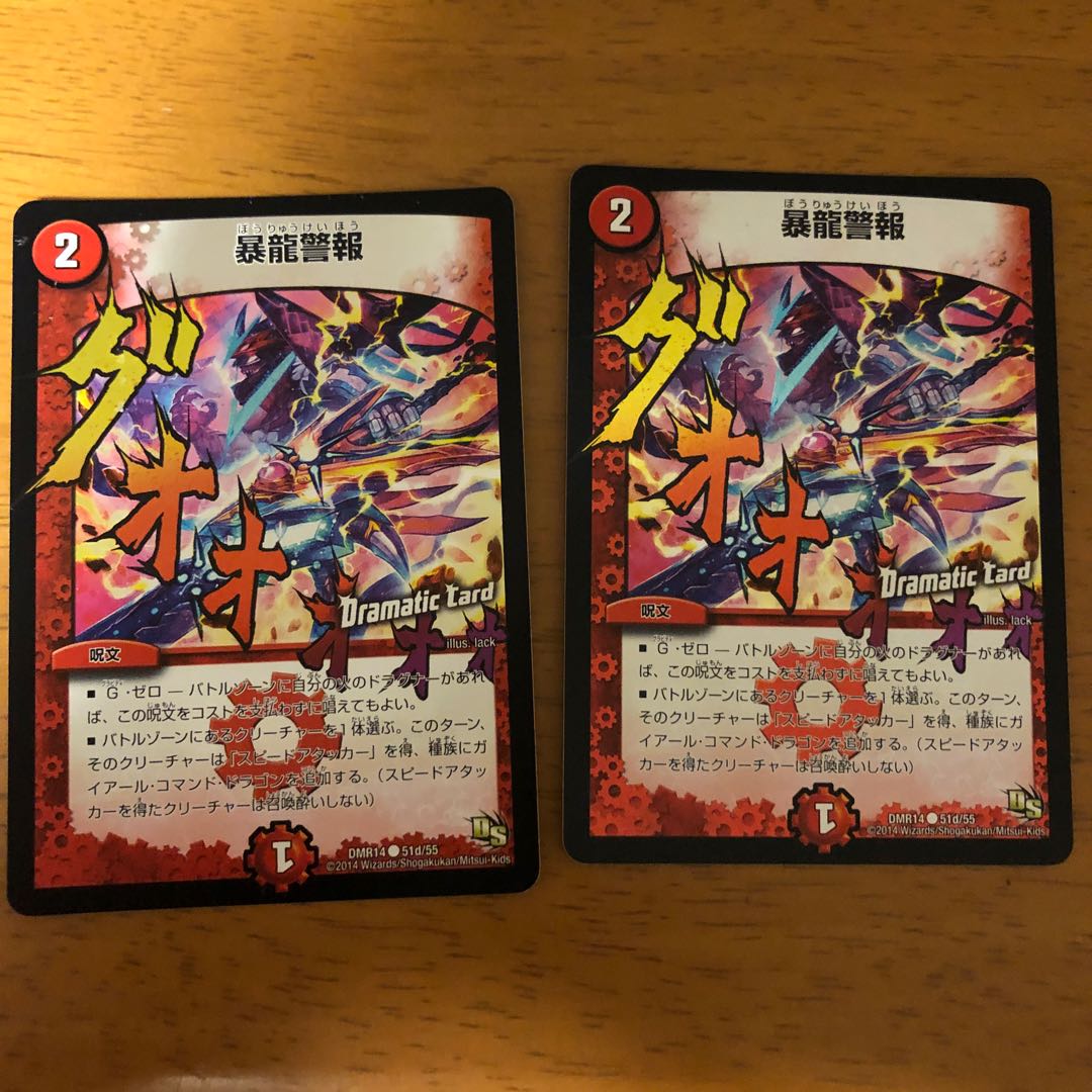 暴龍警報(Dramatic Card)