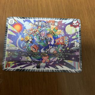 希望のジョー星