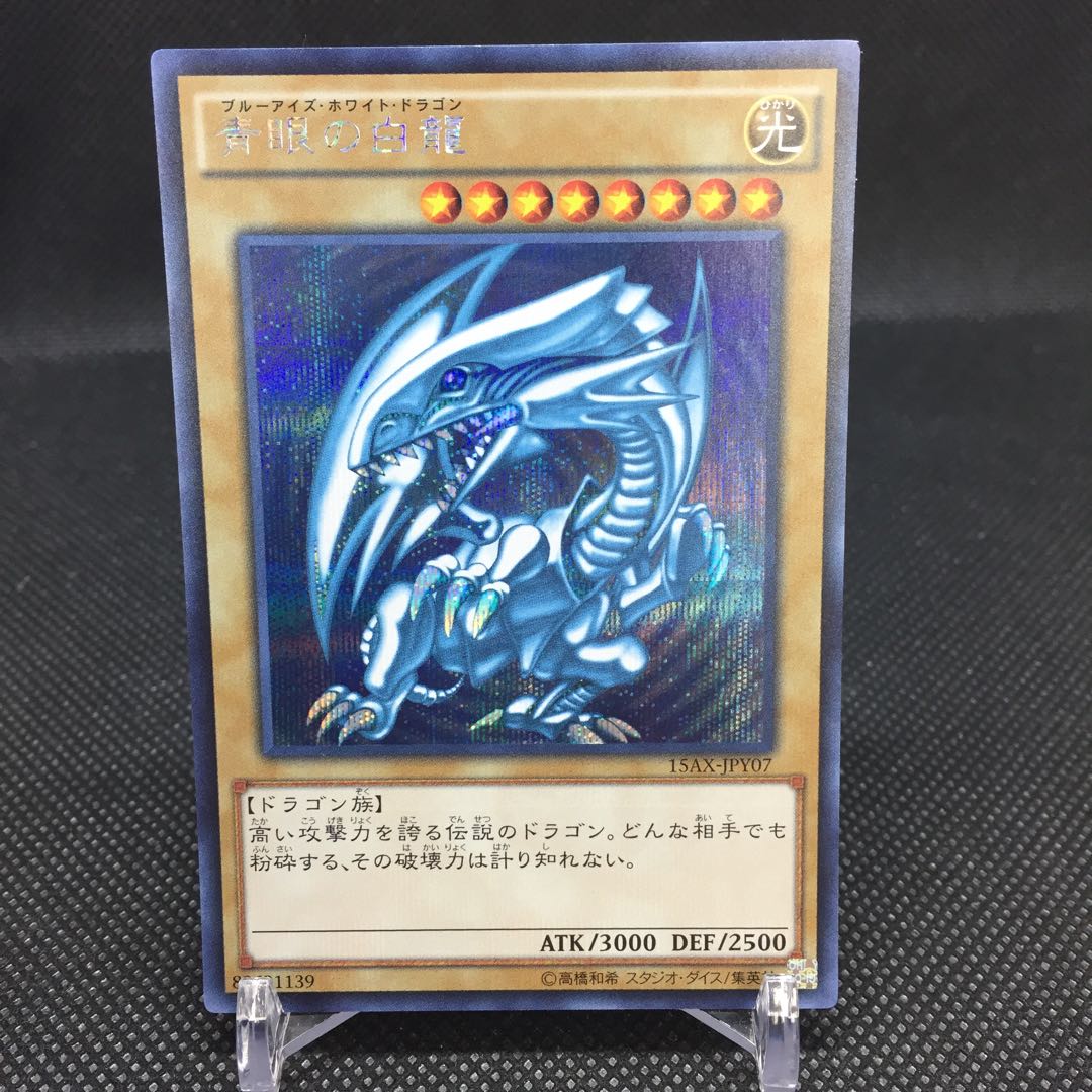 Blue-Eyes White Dragon 15AX Secret Rare