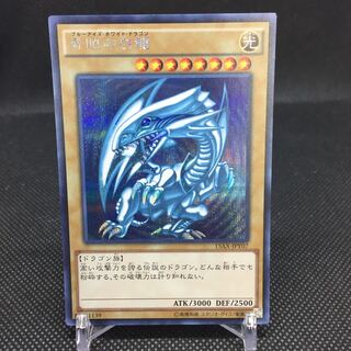 Blue-Eyes White Dragon 15AX Secret Rare