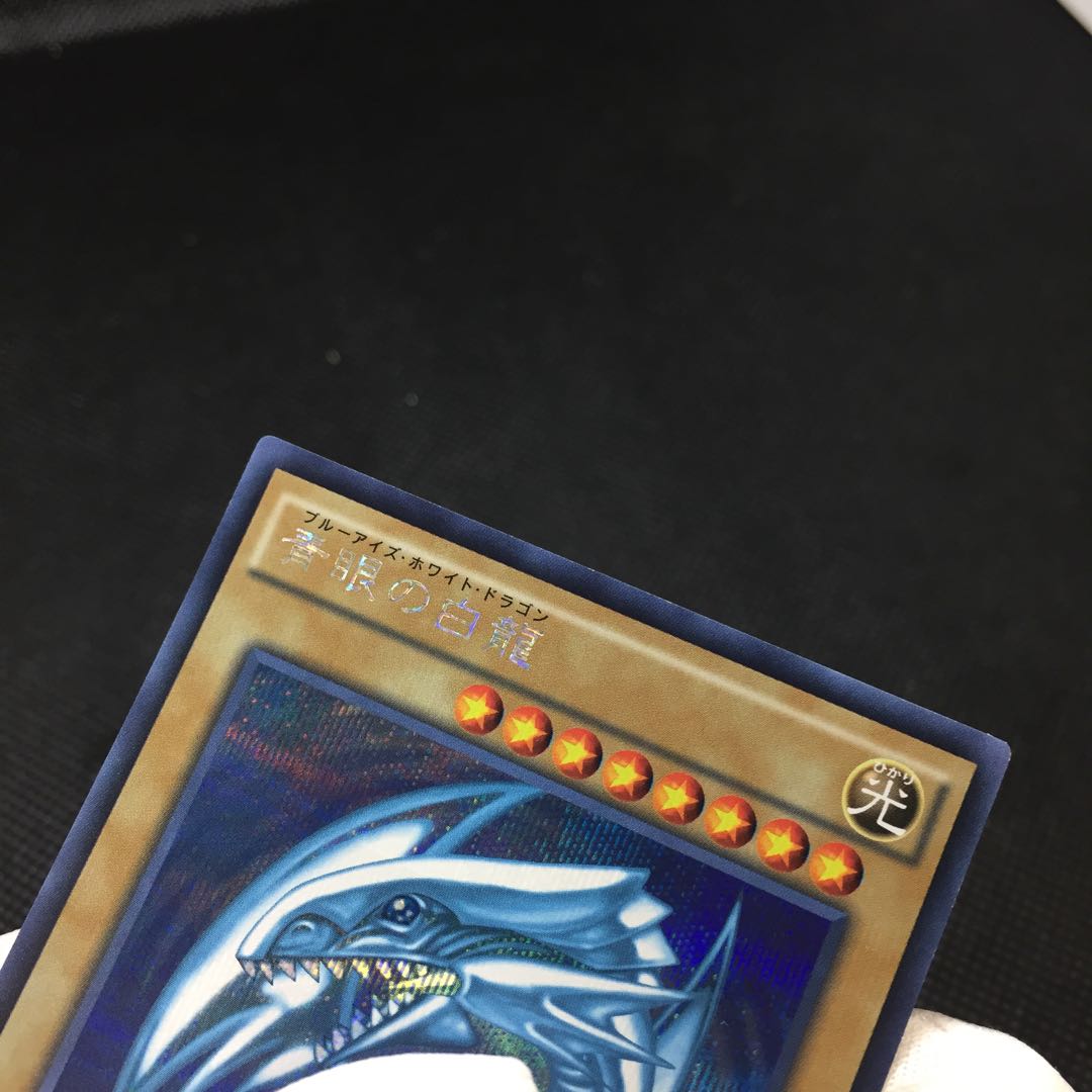 Blue-Eyes White Dragon 15AX Secret Rare