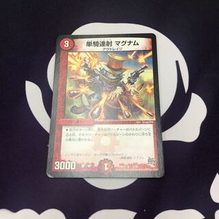 単騎連射 マグナム