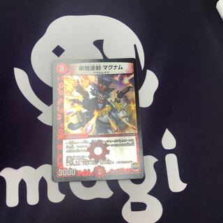 単騎連射 マグナム foil