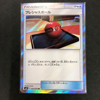 プレシャスボールTR