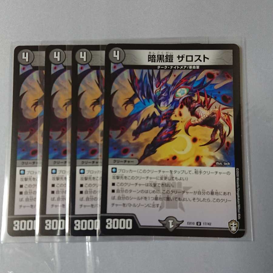 暗黒鎧 ザロスト