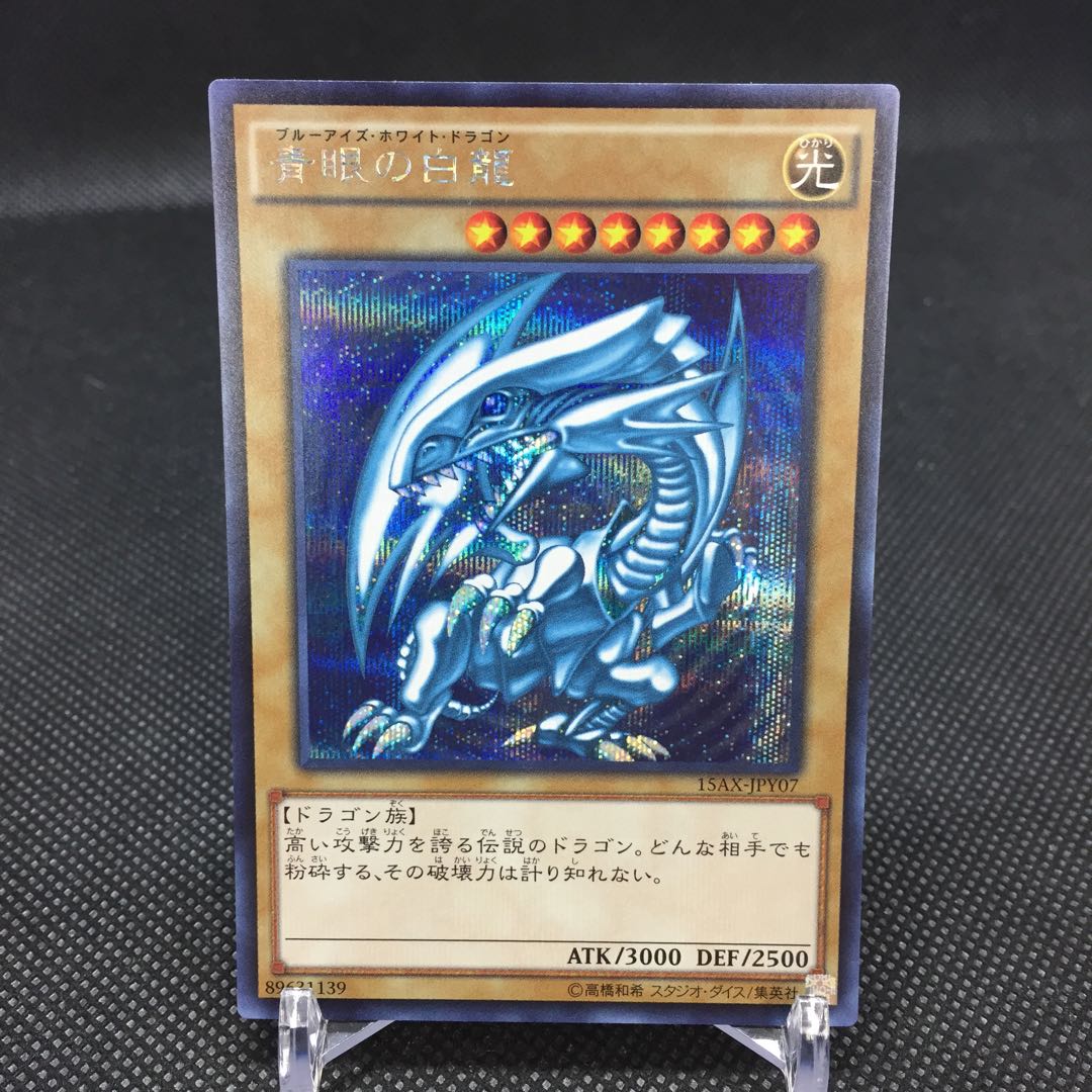 Blue-Eyes White Dragon 15AX Secret Rare