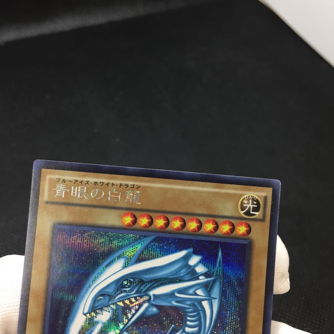 Blue-Eyes White Dragon 15AX Secret Rare