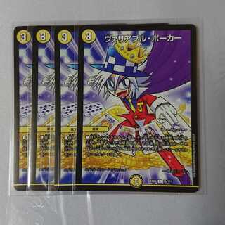 ヴァリアブル・ポーカー