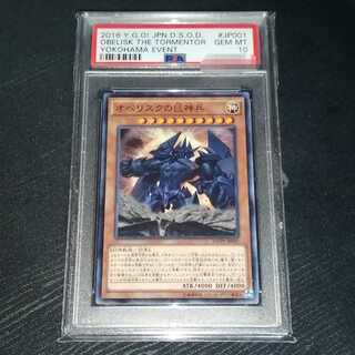 オベリスクの巨神兵 PSA10 KCレア　GEM MINT　遊戯王