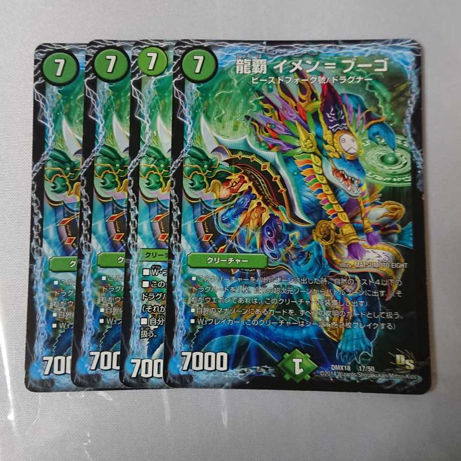 龍覇 イメン=ブーゴ