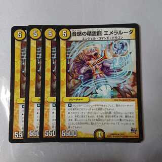 音感の精霊龍 エメラルーダ