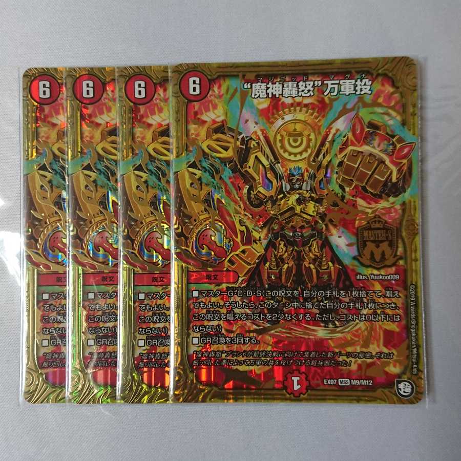 マジゴッドマグナ