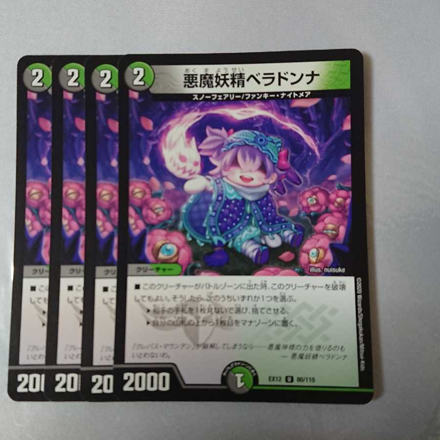 悪魔妖精ベラドンナ