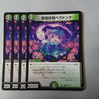 悪魔妖精ベラドンナ