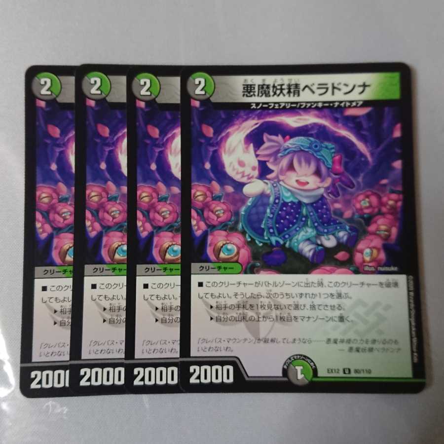 悪魔妖精ベラドンナ