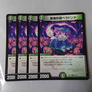 悪魔妖精ベラドンナ