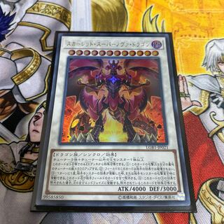 ◉スカーレッド・スーパーノヴァ・ドラゴン ウルトラレア